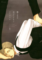 囀る鳥は羽ばたかない1