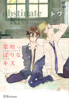 意地っぱりなキス