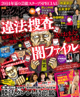 実話ナックルズ 2014年10月号