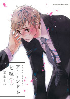 アーモンドを七粒1