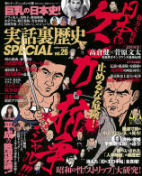 実話裏歴史SPECIAL Vol.26