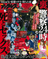 実話ナックルズ 2015年2月号