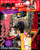 実話ナックルズ 2015年3月号