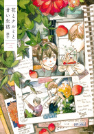 花とクルミと甘い生活