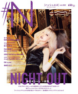 #N ハッシュエヌ Vol.002