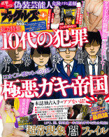 実話ナックルズ 2015年4月号