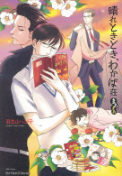 晴れときどき、わかば荘 まあまあ