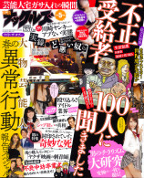 実話ナックルズ 2015年5月号