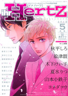 ihr HertZ 2015年5月号