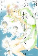 すのーふれーくす