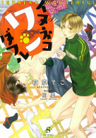 イヌネコワンダフル