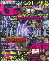 封印発禁 Gfile Vol.6