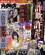 実話ナックルズ 2015年6月号