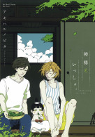 神様といっしょ。