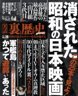実話裏歴史SPECIAL Vol.28