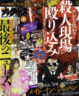 実話ナックルズ 2015年7月号