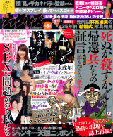 実話ナックルズ 2015年8月号