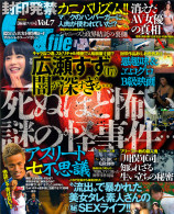 封印発禁 Gfile Vol.7