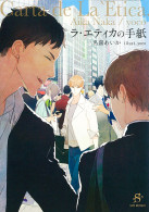 ラ・エティカの手紙