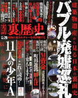 実話裏歴史SPECIAL Vol.29
