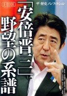 「安倍晋三」野望の系譜