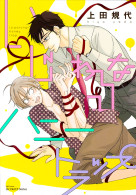 いじわるなハニートラップ