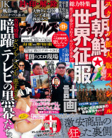 実話ナックルズ 2015年11月号