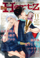 ihr HertZ 2015年11月号