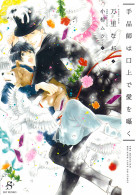 手品師は口上で愛を囁く