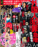 実話ナックルズ 2015年12月号