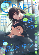 CRAFT vol.127