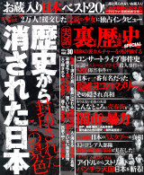 実話裏歴史SPECIAL Vol.30
