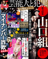 実話ナックルズ 2016年1月号