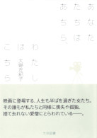 あなたたちはあちら、わたしはこちら