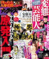 実話ナックルズ 2016年3月号