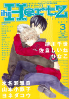 ihr HertZ 2016年3月号