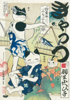 きゃっつ～四畳半ぶらぶら節～