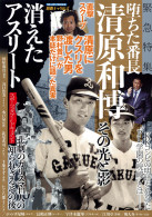 消えたアスリート