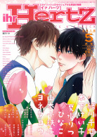ihr HertZ 2016年5月号