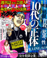 実話ナックルズ 2016年6月号