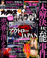 実話ナックルズ 2016年7月号