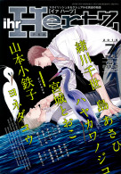 ihr HertZ 2016年7月号