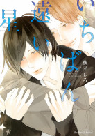 いちばん遠い星