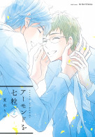 アーモンドを七粒 2