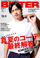 BITTER 2016年8月号