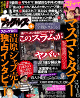 実話ナックルズ 2016年8月号