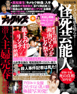 実話ナックルズ 2016年9月号