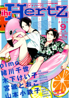 ihr HertZ 2016年9月号