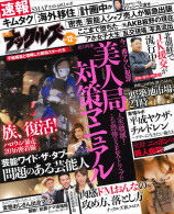 実話ナックルズ 2016年12月号