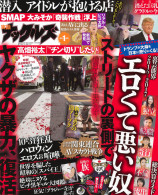 実話ナックルズ 2017年1月号